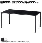 eテーブル オフィスデスク ワークデスク 会議テーブル 作業台 作業机 高耐荷重 人数変更対応 脚間調節可能 幅1600×奥行600×高さ800mm MEF-16060