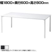 eテーブル オフィスデスク ワークデスク 会議テーブル 作業台 作業机 高耐荷重 人数変更対応 脚間調節可能 幅1800×奥行600×高さ800mm MEF-18060