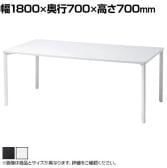 eテーブル オフィスデスク ワークデスク 会議テーブル 作業台 作業机 高耐荷重 人数変更対応 脚間調節可能 幅1800×奥行700×高さ700mm MEF-18070