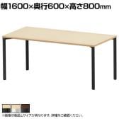 eテーブル オフィスデスク ワークデスク 会議テーブル 作業台 作業机 高耐荷重 人数変更対応 脚間調節可能 木目 幅1600×奥行600×高さ800mm MEF-16060