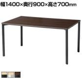 eテーブル オフィスデスク ワークデスク 会議テーブル 作業台 作業机 高耐荷重 人数変更対応 脚間調節可能 木目 幅1400×奥行900×高さ700mm MEF-14090