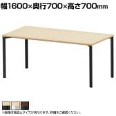 eテーブル オフィスデスク ワークデスク 会議テーブル 作業台 作業机 高耐荷重 人数変更対応 脚間調節可能 木目 幅1600×奥行700×高さ700mm MEF-16070
