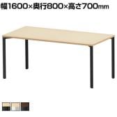 eテーブル オフィスデスク ワークデスク 会議テーブル 作業台 作業机 高耐荷重 人数変更対応 脚間調節可能 木目 幅1600×奥行800×高さ700mm MEF-16080