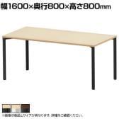 eテーブル オフィスデスク ワークデスク 会議テーブル 作業台 作業机 高耐荷重 人数変更対応 脚間調節可能 木目 幅1600×奥行800×高さ800mm MEF-16080