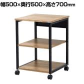木目調プリンタスタンド 中棚5段階調節可 キャスター付き 幅500×奥行500×高さ700mm プリンターワゴン プリンター台 プリンターラック