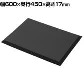 疲労軽減マット 幅600×奥行450 SNC-MAT4