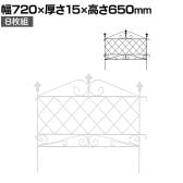 アプローチローフェンス 8枚組 アイアンフェンス ガーデンフェンス 花壇 仕切り 柵 境界線 スチール製 差し込み式 庭 屋外 園芸用品 ガーデニング 庭づくり DIY