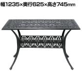 アルミ製レクタングルテーブル トルペ カフェテーブル 長方形 補強板付き ガーデン 屋外 庭 ベランダ ヨーロッパ風 クラシック レース