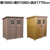 カントリー小屋 大 木製物置 屋外収納 大型 杉材天然木 木製 庭 倉庫 収納庫 PVC天板 ガーデニング 物置 大容量 アウトドア収納 防災 キャンプ用品