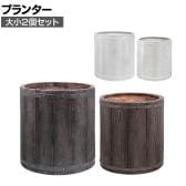 【大小2個セット】FARBOR ファーバー 木調FRPプランター 丸型 鉢カバー プランターボックス 円形 花壇 鉢 軽量 モダン 庭 ベランダ エントランス ホテル 玄関