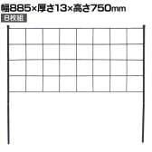 アイアンフェンス Graph(グラフ) 8枚組 ガーデンフェンス グリーンフェンス 花壇 縁取り 仕切り 境界線 囲い 差し込み式 庭 DIY つる性植物 園芸用品 高さ750mm