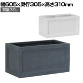 マグネシウムプランター URBAN STONE(アーバンストーン) 鉢カバー プランターボックス 長方形 鉢 ガーデニング 庭 ベランダ エントランス ホテル 玄関 幅605mm