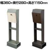 スタンドポスト Fio(フィオ) 郵便受け 玄関収納 スタンドポスト 戸建て 大容量 防水・防錆加工 鍵付き A4サイズ対応 ステンレス・スチール製 店舗 カフェ 美容院