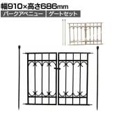 【追加/増設用】パークアベニュー ゲートセット 門扉 扉 境界 柵 花壇 縁取り アイアンフェンス ガーデンフェンス 入場ゲート 差し込み式 連結 境界 庭 ガーデン スチール製