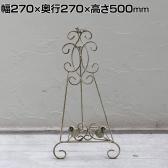 ブランティーク ホワイトアイアン イーゼル ウェルカムボード 看板立て ショップ什器 掲示板 カフェ 結婚式 ガーデンコーナー 玄関 スチール アンティーク