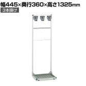 テラモト コアラコンパクトハンガー 3本掛け 掃除道具入れ アジャスター付き 収納 アーム型フック 業務用 商業施設 学校 幅445×奥行360×高さ1325mm