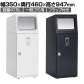 テラモト ニートSL 一般ゴミ用 ゴミ箱 47.5L 角穴 フラップ付き 業務用 ダストボックス 分別 アジャスター付き 屋外用 学校 幅350×奥行460×高さ947mm