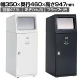 テラモト ニートSL あきかん用 ゴミ箱 47.5L 角穴 フラップ付き 業務用 ダストボックス 分別 アジャスター付き 屋外用 学校 幅350×奥行460×高さ947mm