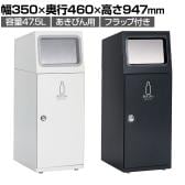 テラモト ニートSL あきびん用 ゴミ箱 47.5L 角穴 フラップ付き 業務用 ダストボックス 分別 アジャスター付き 屋外用 学校 幅350×奥行460×高さ947mm