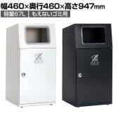 テラモト ニートST もえないゴミ用 ゴミ箱 67L 角穴 フラップなし 業務用 ダストボックス 分別 アジャスター付き 屋外用 学校 幅460×奥行460×高さ947mm