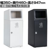 テラモト ニートSL もえるゴミ用 ゴミ箱 47.5L 角穴 フラップなし 業務用 ダストボックス 分別 アジャスター付き 屋外用 学校 幅350×奥行460×高さ947mm