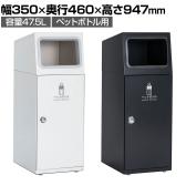 テラモト ニートSL ペットボトル用 ゴミ箱 47.5L 角穴 フラップなし 業務用 ダストボックス 分別 アジャスター付き 屋外用 学校 幅350×奥行460×高さ947mm