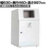 テラモト ニートLG もえないゴミ用 90L 角穴(灰) 業務用 ダストボックス 分別 アジャスター付き 屋外用 学校 幅630×奥行460×高さ997mm