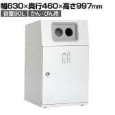 テラモト ニートLG かん・びん用 90L 丸穴(灰) 業務用 ダストボックス 分別 アジャスター付き 屋外用 学校 幅630×奥行460×高さ997mm