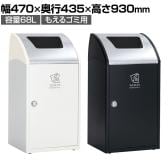 テラモト Trim(トリム)STF(ステン) もえるゴミ用 ゴミ箱 68L 業務用 ダストボックス 分別 アジャスター付き 屋内用 学校 幅470×奥行435×高さ930mm
