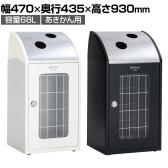テラモト Trim(トリム)STFミエル(ステン) あきかん用 ゴミ箱 68L 業務用 ダストボックス 分別 アジャスター付き 屋内用 学校 幅470×奥行435×高さ930mm