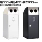 テラモト Trim(トリム)SL(ステン) あきかん用 ゴミ箱 47L 業務用 ダストボックス 分別 アジャスター付き 屋外用 学校 幅360×奥行435×高さ930mm