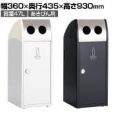 テラモト Trim(トリム)SL(ステン) あきびん用 ゴミ箱 47L 業務用 ダストボックス 分別 アジャスター付き 屋外用 学校 幅360×奥行435×高さ930mm