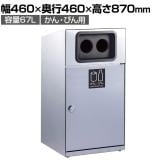 テラモト トラッシュボックス(ステン) かん・びん用 ゴミ箱 67L 業務用 ダストボックス 分別 アジャスター付き 屋外用 学校 幅460×奥行460×高さ870mm