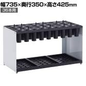 テラモト モノシュート 傘立て 36本立て アンブレラスタンド 収納 オフィス エントランス 学校 幅735×奥行350×高さ425mm