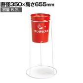 テラモト 丸型すいがら入れ(現場用) 8.2L 灰皿 タバコ 直径350×高さ655mm