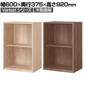東馬×オフィスコム Variest 書庫 オープン下置き【国産】【完成品】幅600×奥行375×高さ920mm