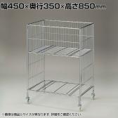 ワイヤーワゴン 2段 セールワゴン 投げ込みワゴン 陳列什器 ネットワゴン バスケット 商品陳列 クローム キャスター付き 幅450×奥行350×高さ850mm 店頭用 催事