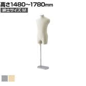 紳士芯地張トルソー Mサイズ マネキン 上半身 腕なし 男性 業務用