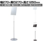 A4メディアスタンド インフォメーションスタンド メニュースタンド 案内板 フロアスタンド 高さ調節可能 縦横両用 店頭用 催事 受付