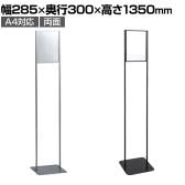 スリム案内スタンド インフォメーションスタンド 案内板 フロアスタンド A4 両面使用可能 店頭用 催事 受付