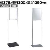 スリム案内スタンド インフォメーションスタンド 案内板 フロアスタンド A3 両面使用可能 店頭用 催事 受付