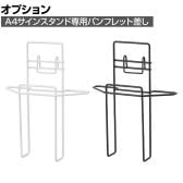 [オプション]A4サインスタンド用 A4パンフレット差し