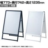 フロントオープンポスタースタンド インフォメーションスタンド メニュースタンド 案内板 A型看板 フロアスタンド 両面 B1 屋外対応