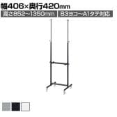 パネルスタンド ポスタースタンド インフォメーションスタンド メニュースタンド 案内板 フロアスタンド 両面 B3ヨコ～A1タテ対応 ボードなし