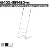 傾斜パネルスタンド ポスタースタンド インフォメーションスタンド メニュースタンド 案内板 フロアスタンド 片面 B3ヨコ～B1タテ対応 ボードなし