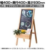 収納ボックス付きA型看板 A面ボード メニュースタンド メニューボード メニュー看板 ウェルカムボード 案内板スタンド 片面 マグネット・マーカー・チョーク対応