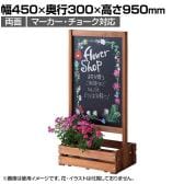 ボックス付き立て看板 メニュースタンド メニューボード メニュー看板 ウェルカムボード 案内板スタンド 両面 マーカー・チョーク対応 鉢植え置き場