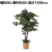 観葉植物 人工樹木 フェイクグリーン インテリアグリーン 造花 ベンジャミンダブル 鉢カゴタイプ 高さ1100mm