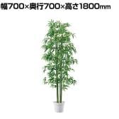 観葉植物 人工樹木 フェイクグリーン インテリアグリーン 造花 バンブー 高さ1800mm