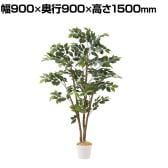 観葉植物 人工樹木 フェイクグリーン インテリアグリーン 造花 マウンテンアッシュ 高さ1500mm